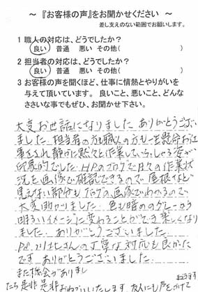   八千代市八千代台北で外壁塗装をされたK様の声
