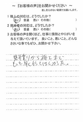   船橋市金杉で外壁塗装をされたS様の声