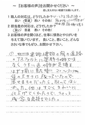   柏市豊四季で外壁塗装をされたU様の声