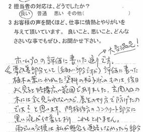 佐倉市大崎台で外壁塗装をされたH様の声