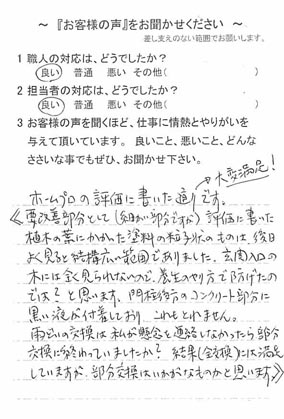   佐倉市大崎台で外壁塗装をされたH様の声