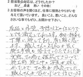 船橋市二和東で外壁塗装をされたI様の声