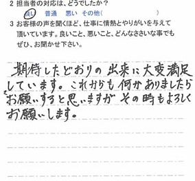 大網白里市みずほ台で外壁塗装をされたD様の声