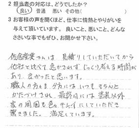 柏市布施で外壁塗装をされたK様の声