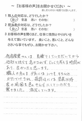   柏市布施で外壁塗装をされたK様の声