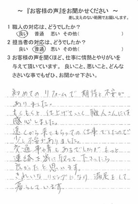  流山市南流山で外壁塗装をされたU様の声