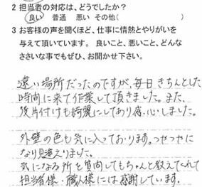 松戸市根木内で外壁塗装をされたO様の声