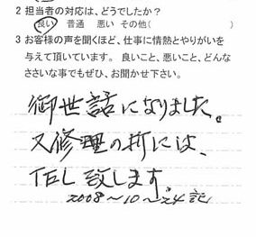 八千代市勝田台で外壁塗装をされたF様の声