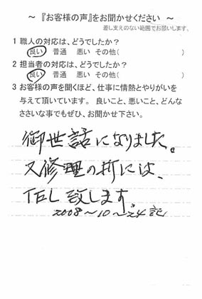   八千代市勝田台で外壁塗装をされたF様の声