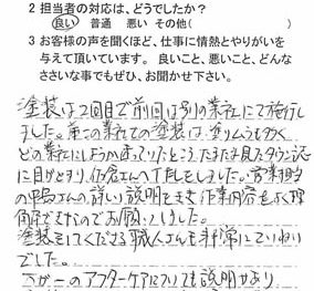 千葉市花見川区検見川町で外壁塗装をされたH様の声