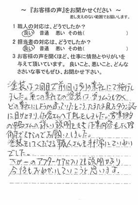   千葉市花見川区検見川町で外壁塗装をされたH様の声
