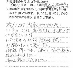 習志野市実籾本郷で外壁塗装をされたW様の声