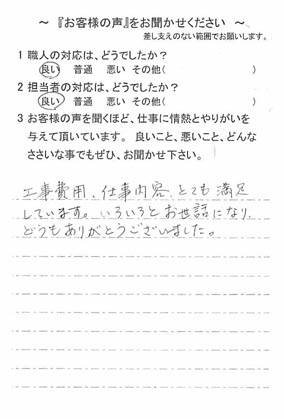   千葉市稲毛区作草部で外壁塗装をされたK様の声