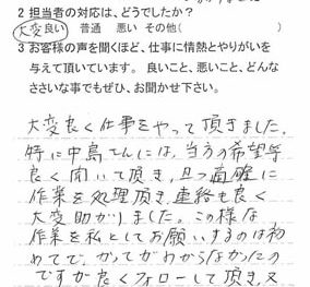 東京都江東区白河で外壁塗装をされたS様の声