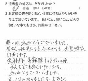佐倉市田町で外壁塗装をされたI様の声
