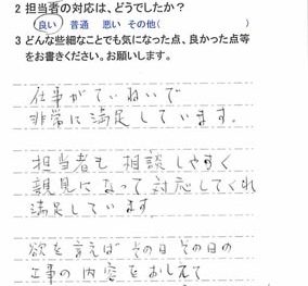 鎌ケ谷市南初富で外壁塗装をされたＳ様の声