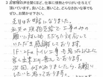 市原市若宮で工事をされたＴ様の声
