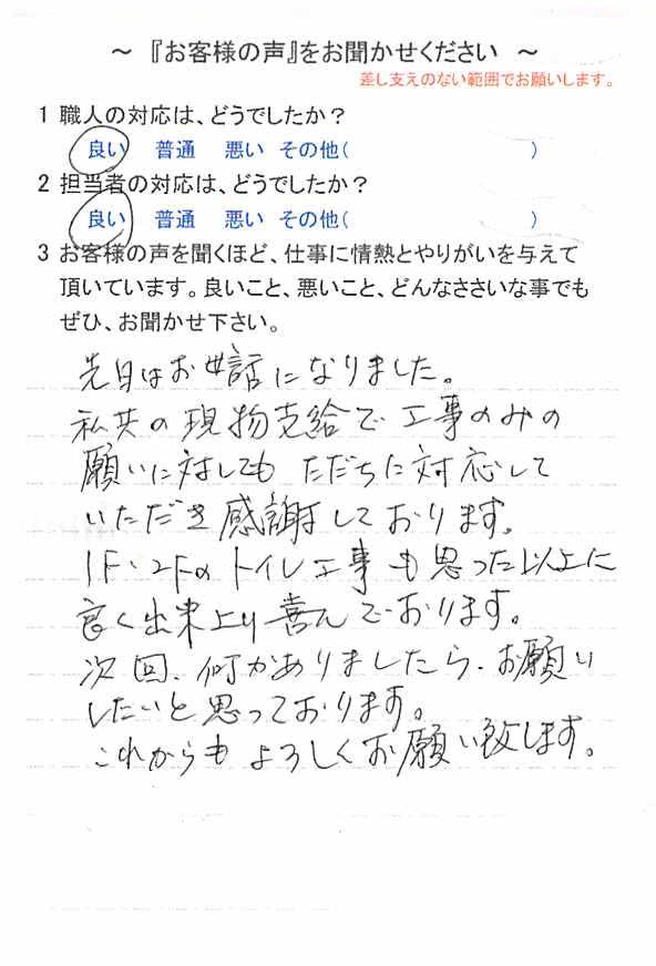   市原市若宮で工事をされたＴ様の声
