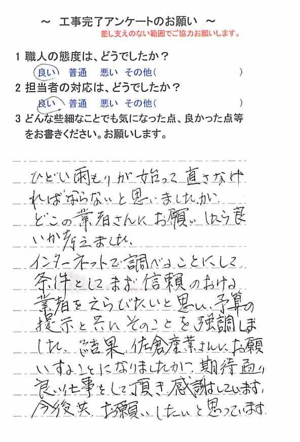   千葉市稲毛区園生町で外壁塗装をされたＫ様の声