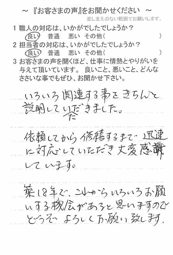   習志野市花咲で外壁塗装をされたＳ様の声