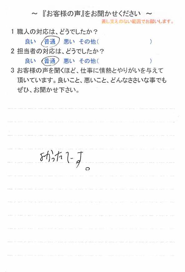   印旛郡栄町安食台で外壁塗装をされたＮ様の声