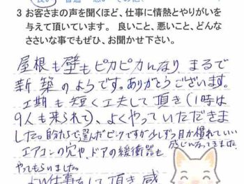 四街道市美しが丘で外壁塗装をされたＳ様の声