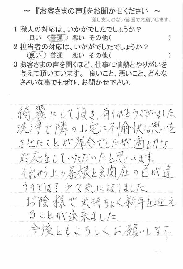   松戸市西馬橋で外壁塗装をされたＳ様の声