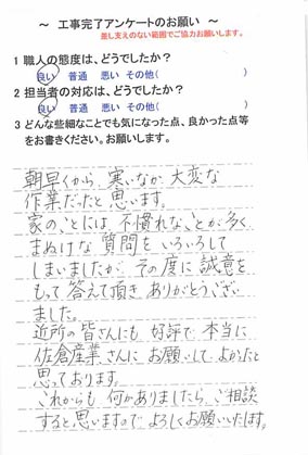   佐倉市鏑木仲田町で外壁塗装をされたＳ様の声