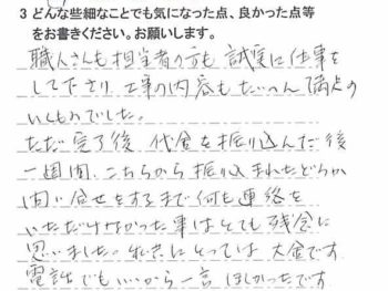 習志野市藤崎で外壁塗装をされたＮ様の声