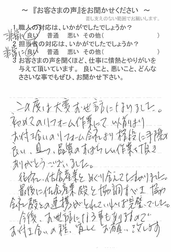   千葉市美浜区磯辺で外壁塗装をされたＳ様の声