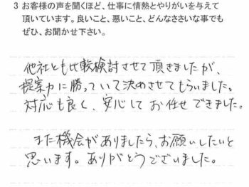 千葉市稲毛区稲毛町で外壁塗装をされたＳ様の声