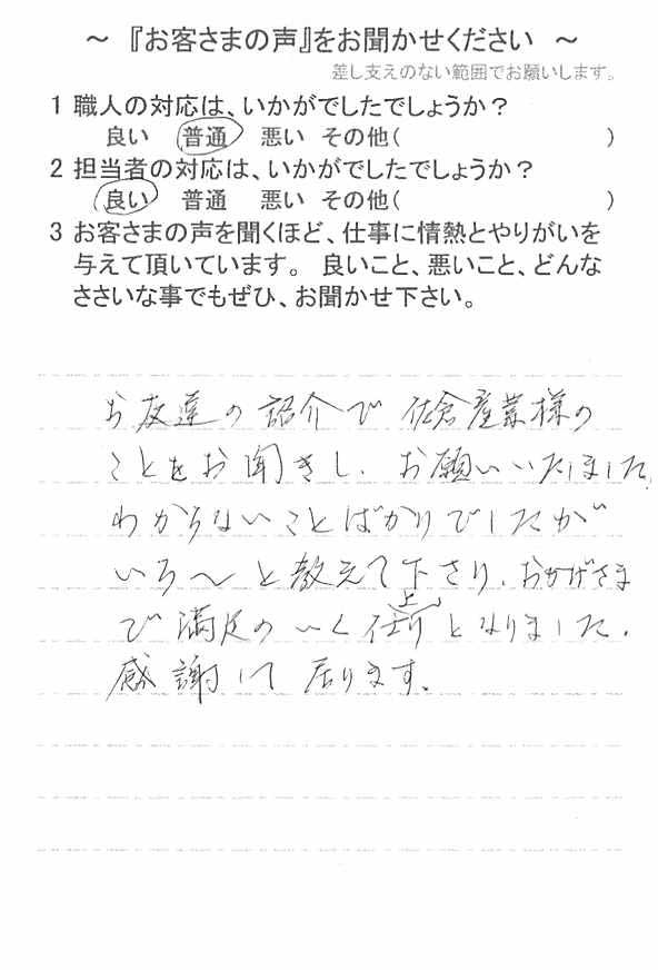   千葉市稲毛区轟町で外壁塗装をされたＴ様の声