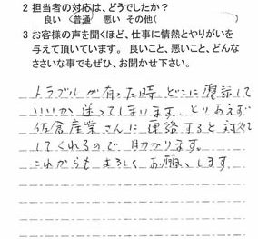 八千代市高津で外壁塗装をされたＩ様の声