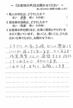   八千代市高津で外壁塗装をされたＩ様の声