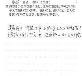 佐倉市山王で外壁塗装をされたＫ様の声
