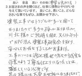 佐倉市大崎台で外壁塗装をされたＹ様の声