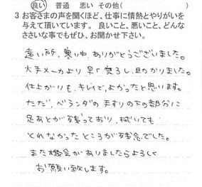市原市ちはら台東で外壁塗装をされたＴ様の声