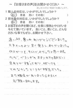   市原市ちはら台東で外壁塗装をされたＴ様の声