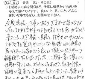 茂原市千町で外壁塗装をされたＳ様の声