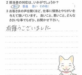 東京都葛飾区西水元で外壁塗装をされたＨ様の声