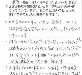 四街道市美しが丘で外壁塗装をされたＳ様の声