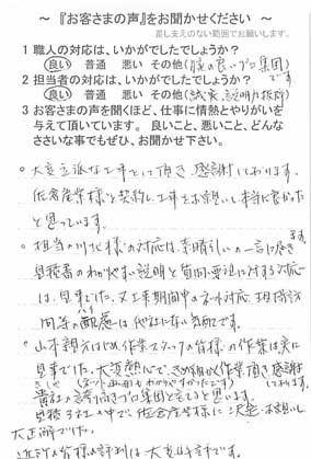   四街道市美しが丘で外壁塗装をされたＳ様の声