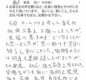 佐倉市大崎台で外壁塗装をされたＹ様の声