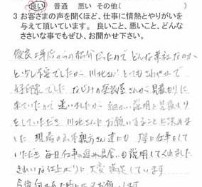 八街市榎戸で外壁塗装をされたＨ様の声