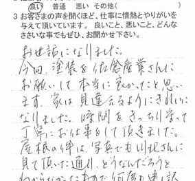 八千代市八千代台東で外壁塗装をされたＳ様の声