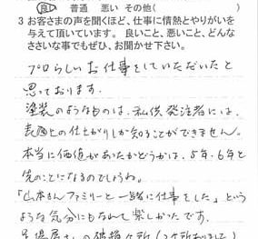 八千代市八千代台北で外壁塗装をされたＨ様の声