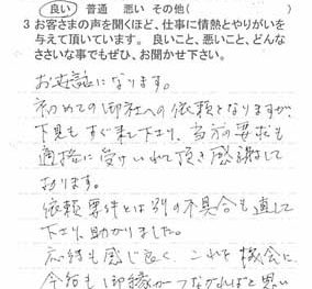 八千代市高津で外壁塗装をされたＳ様の声