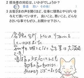 佐倉市大蛇町で工事をされたＹ様の声