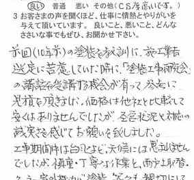 八千代市勝田台南で外壁塗装をされたＳ様の声