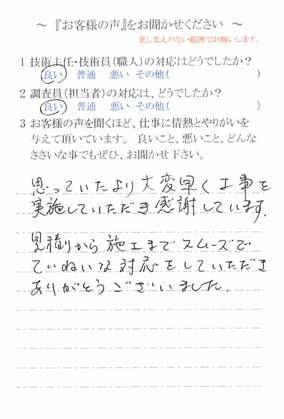   習志野市花咲で外壁塗装をされたＳ様の声